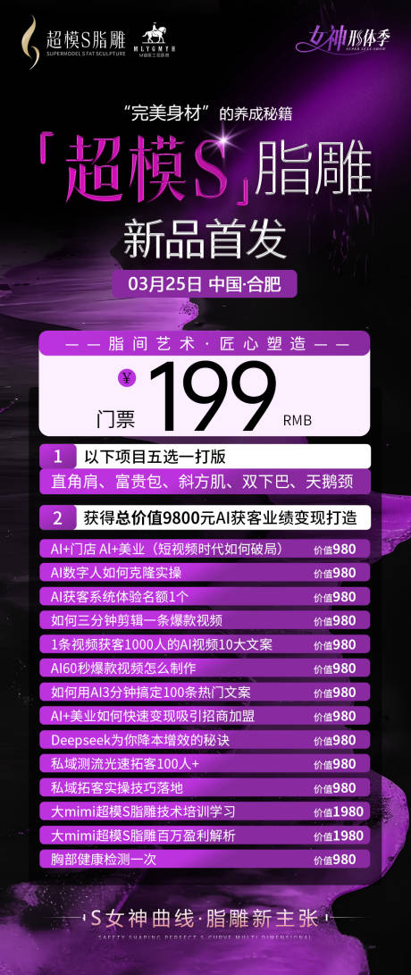 源文件下载【医美整形瘦身减脂会议邀请函海报 】编号：89590029566615266