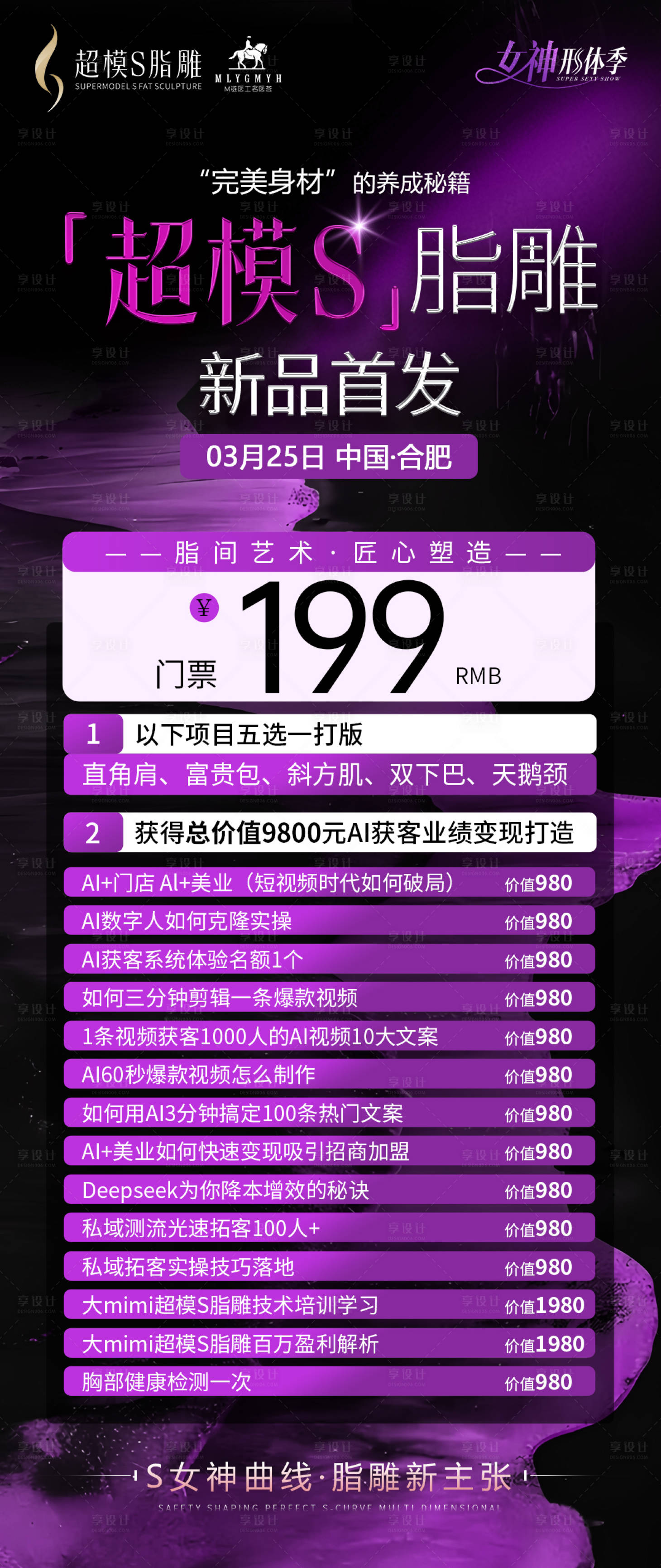 源文件下载【享设计】搜索编号：89590029566615266【医美整形瘦身减脂会议邀请函海报 】