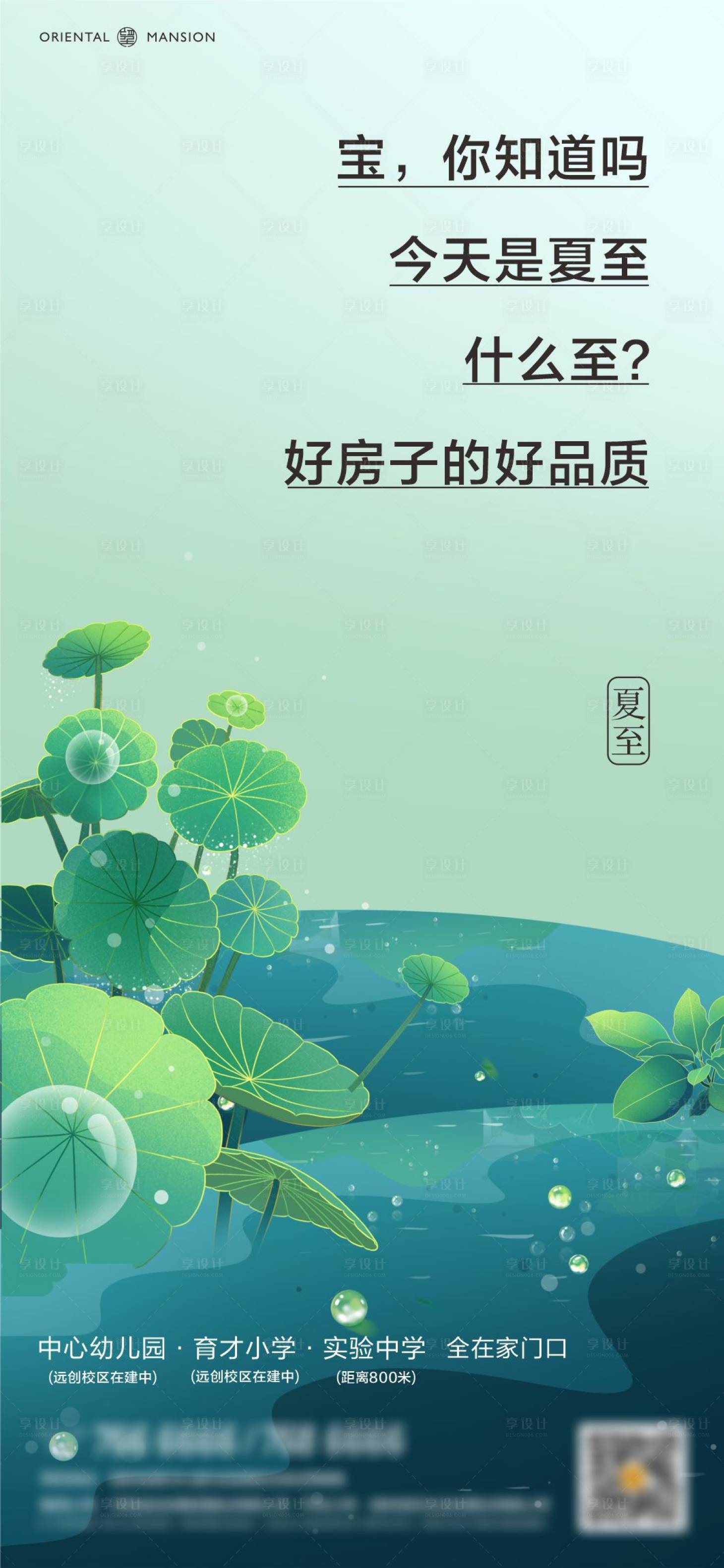 源文件下載【享設(shè)計(jì)】搜索編號：86840029421106515【夏至節(jié)氣】