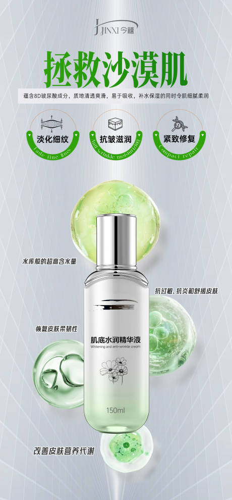 源文件下载【敏感肌补水产品海报】编号：64920029150495693
