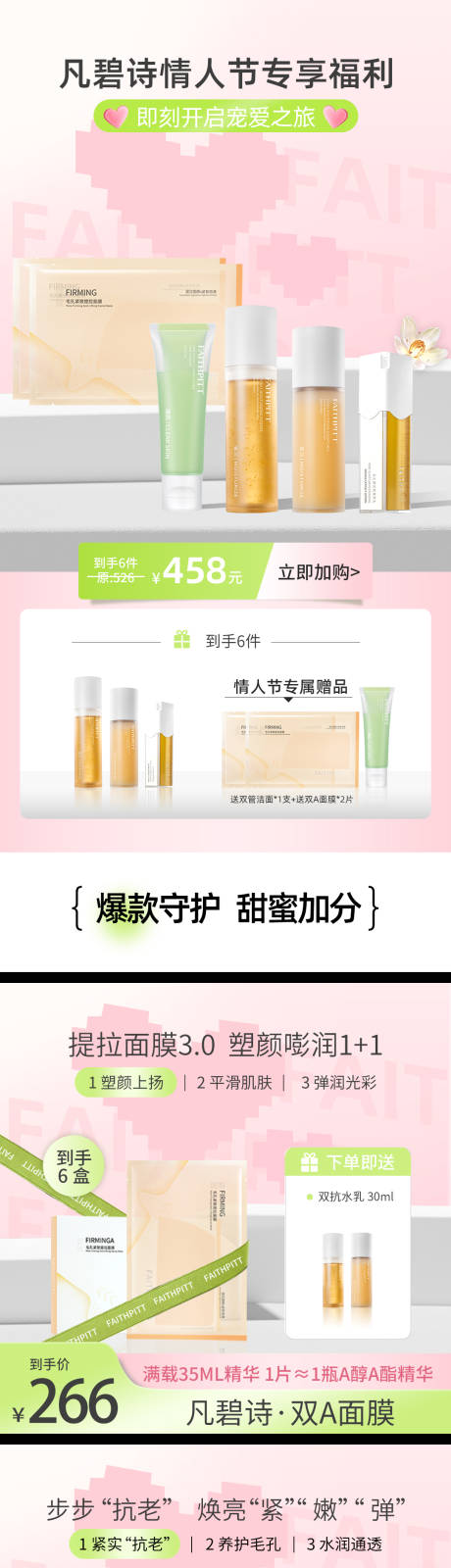 源文件下载【美妆情人节首页开屏海报  】编号：94540029797075741