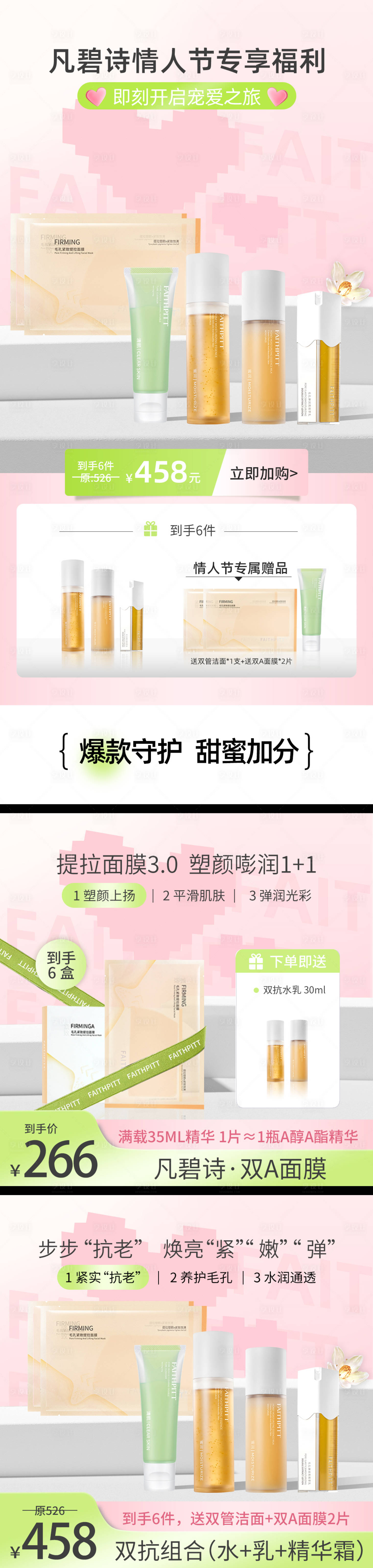 源文件下載【享設計】搜索編號：94540029797075741【美妝情人節首頁開屏海報  】