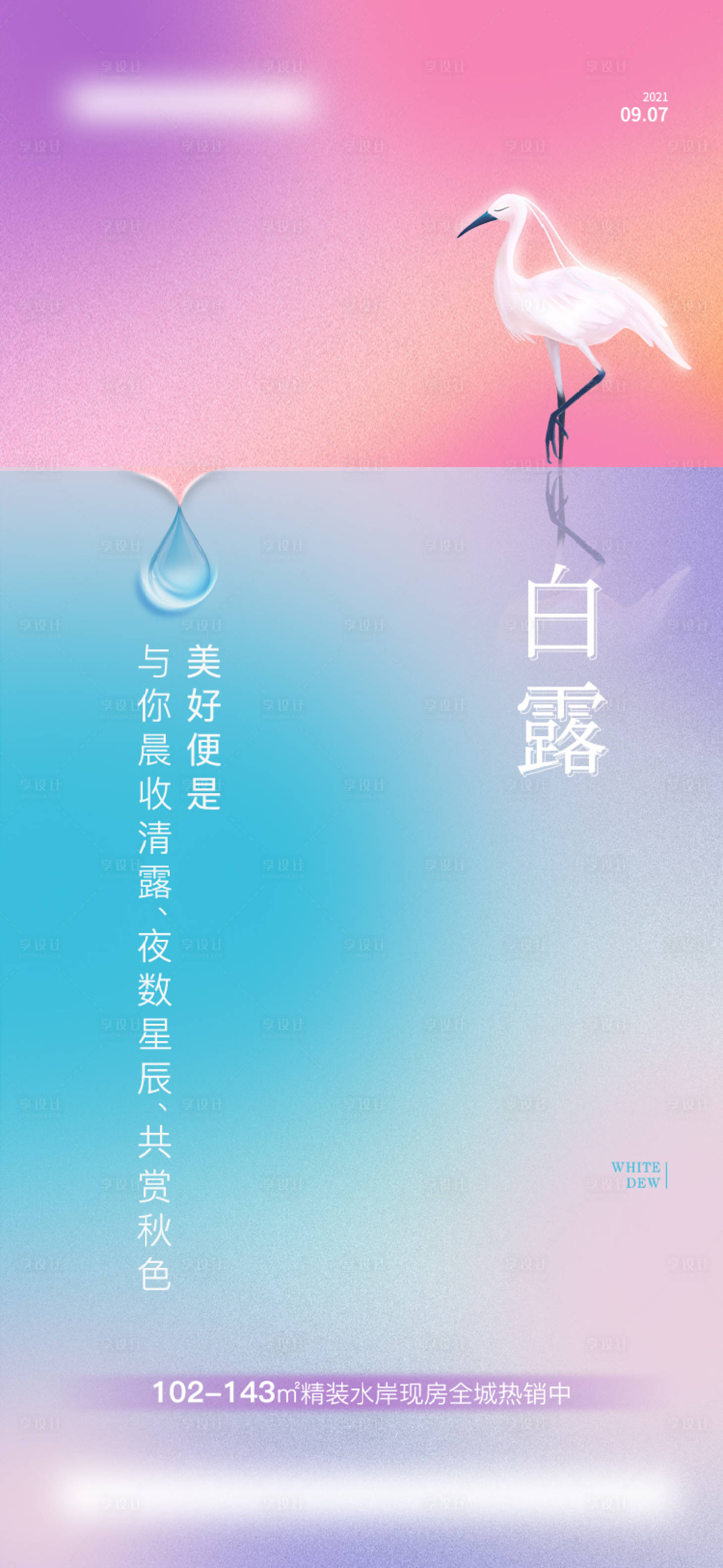 源文件下載【享設(shè)計】搜索編號：62670029820968037【白露寒露節(jié)氣水滴】