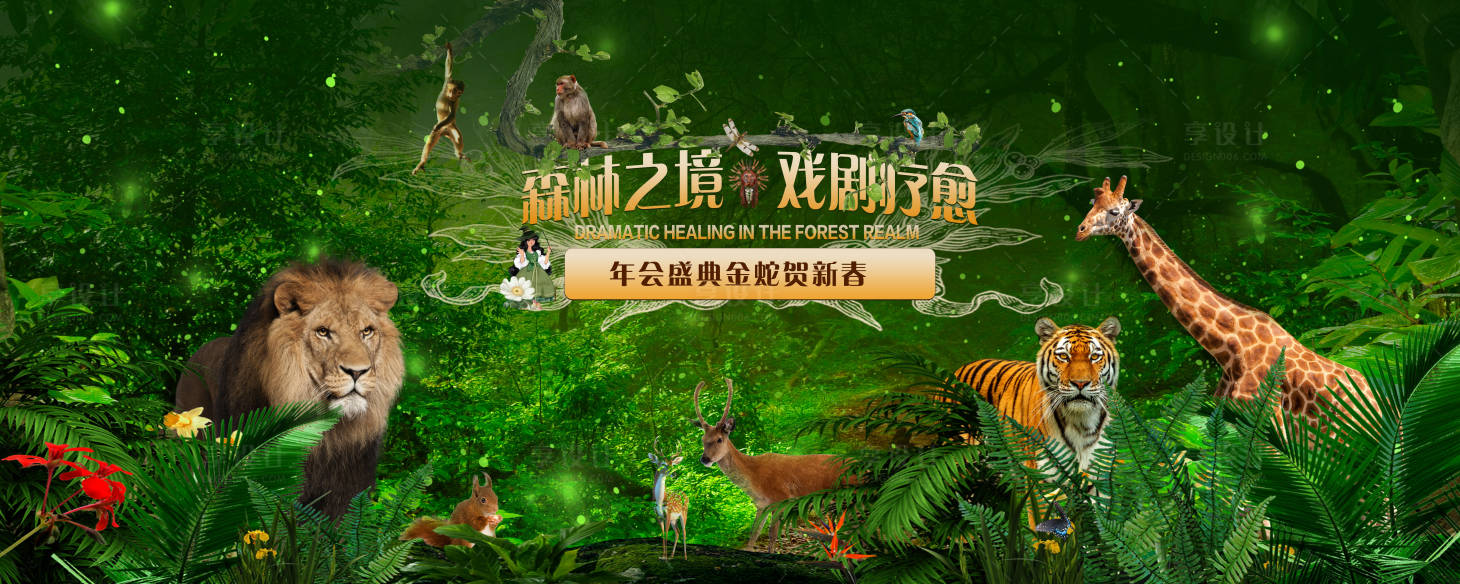 源文件下載【享設計】搜索編號：83170029130786672【森林 】
