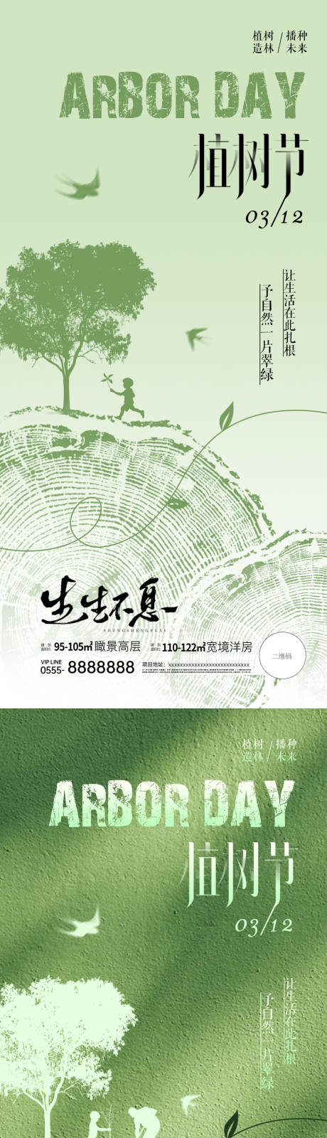 源文件下载【享设计】搜索编号：61850029285405867【简约意境植树节海报】