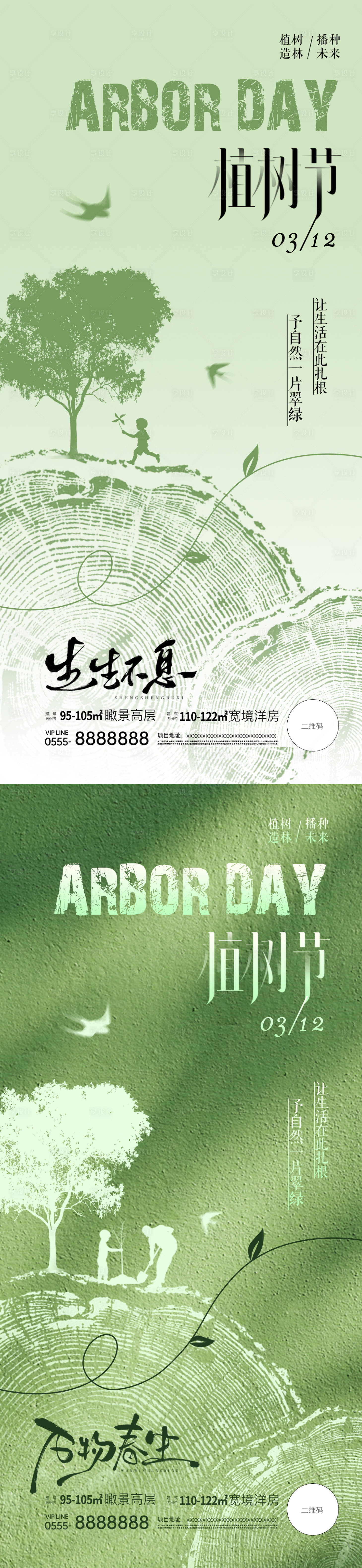 源文件下载【享设计】搜索编号：61850029285405867【简约意境植树节海报】