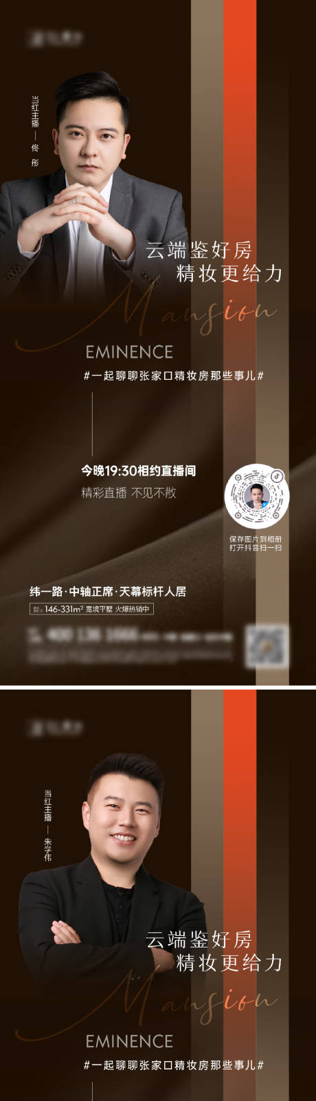 源文件下载【人物直播单图】编号：27480029813481301