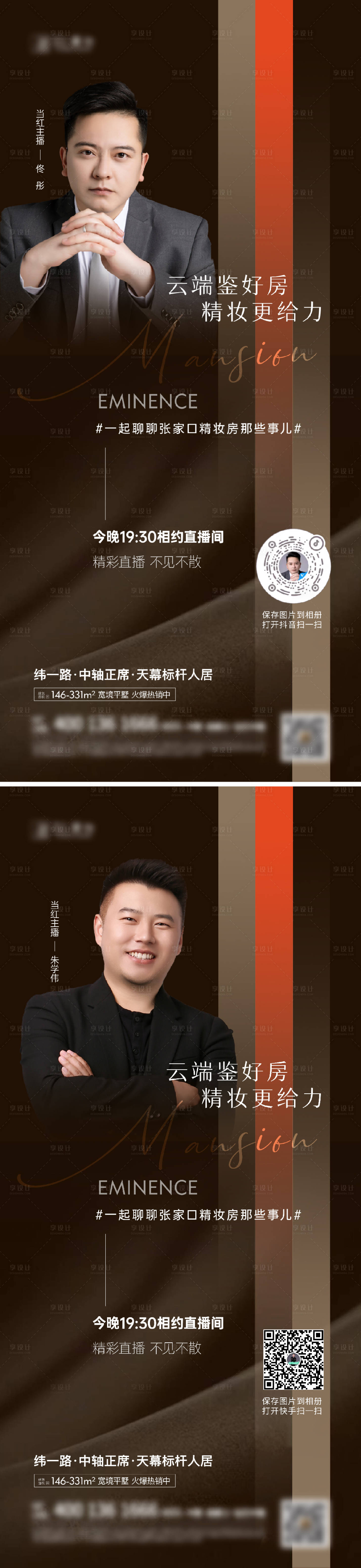 源文件下载【享设计】搜索编号：27480029813481301【人物直播单图】