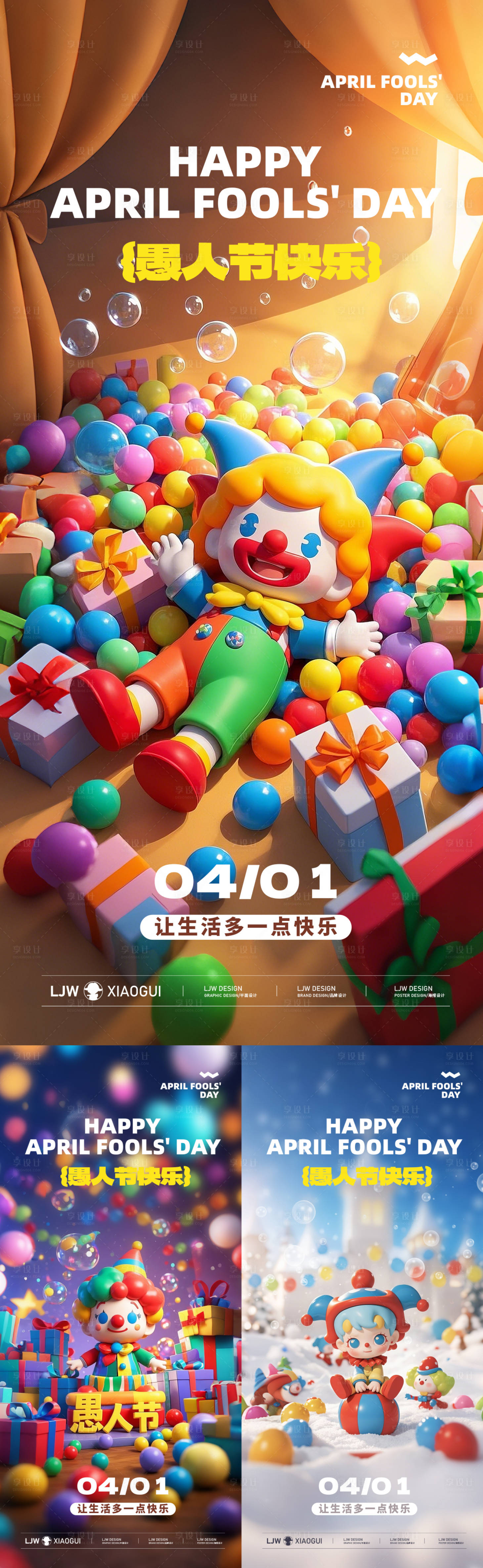 源文件下载【愚人节海报】编号：80660029424425184