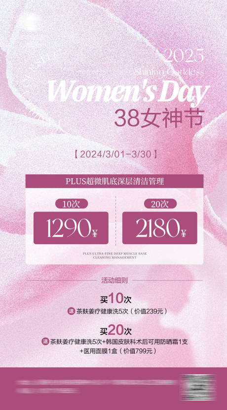 源文件下载【女神节美业活动海报】编号：20550029216191297