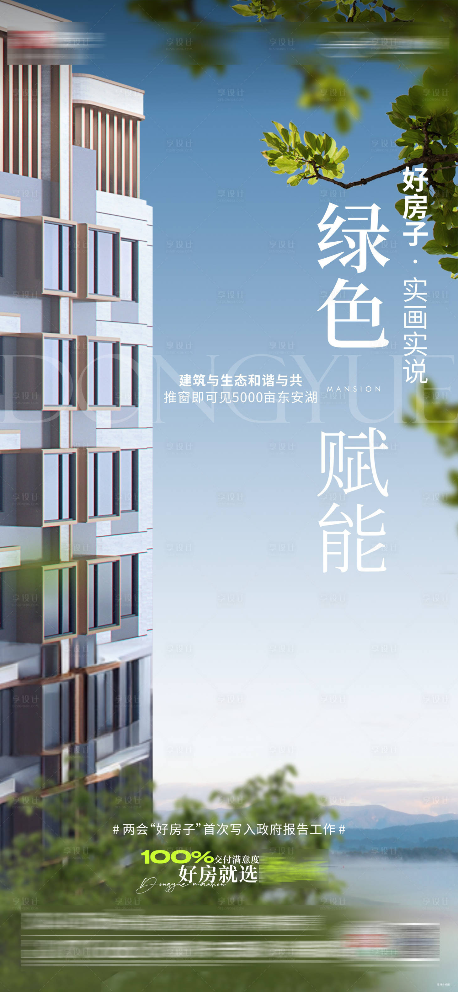 源文件下载【地产价值点海报】编号：61920029782047189