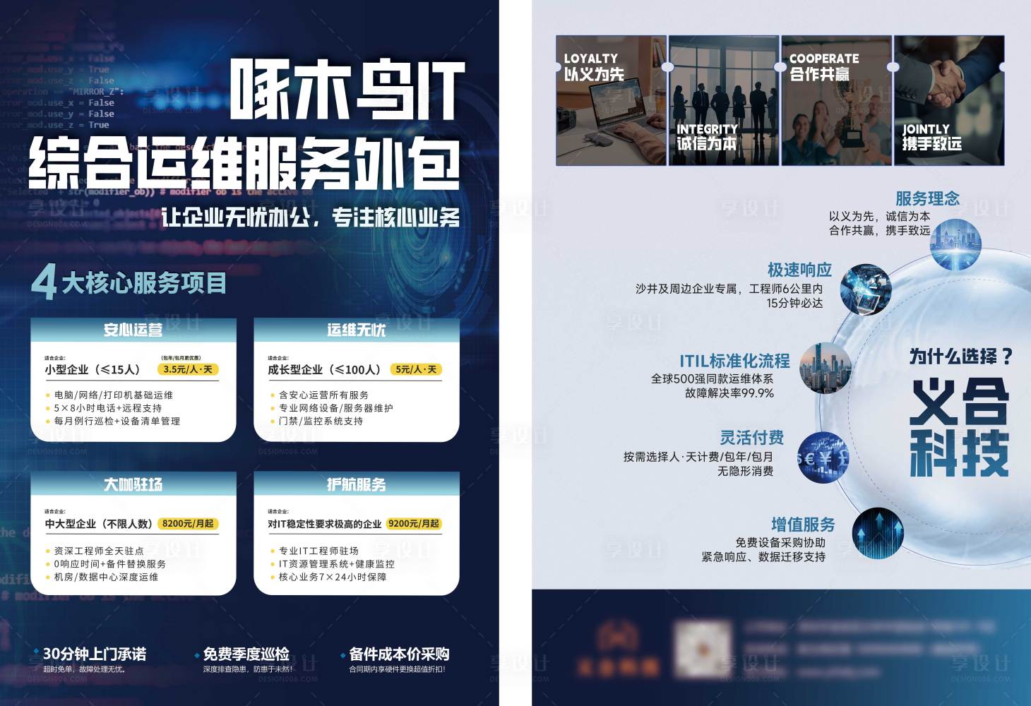 源文件下載【享設計】搜索編號：45420029677266828【互聯網IT行業科技感DM單頁】