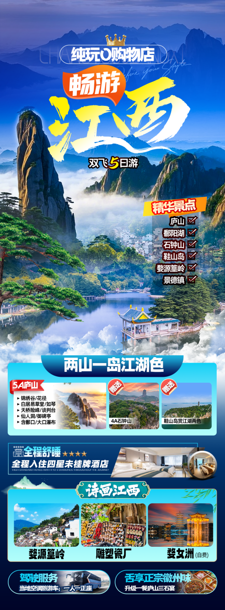 畅游江西