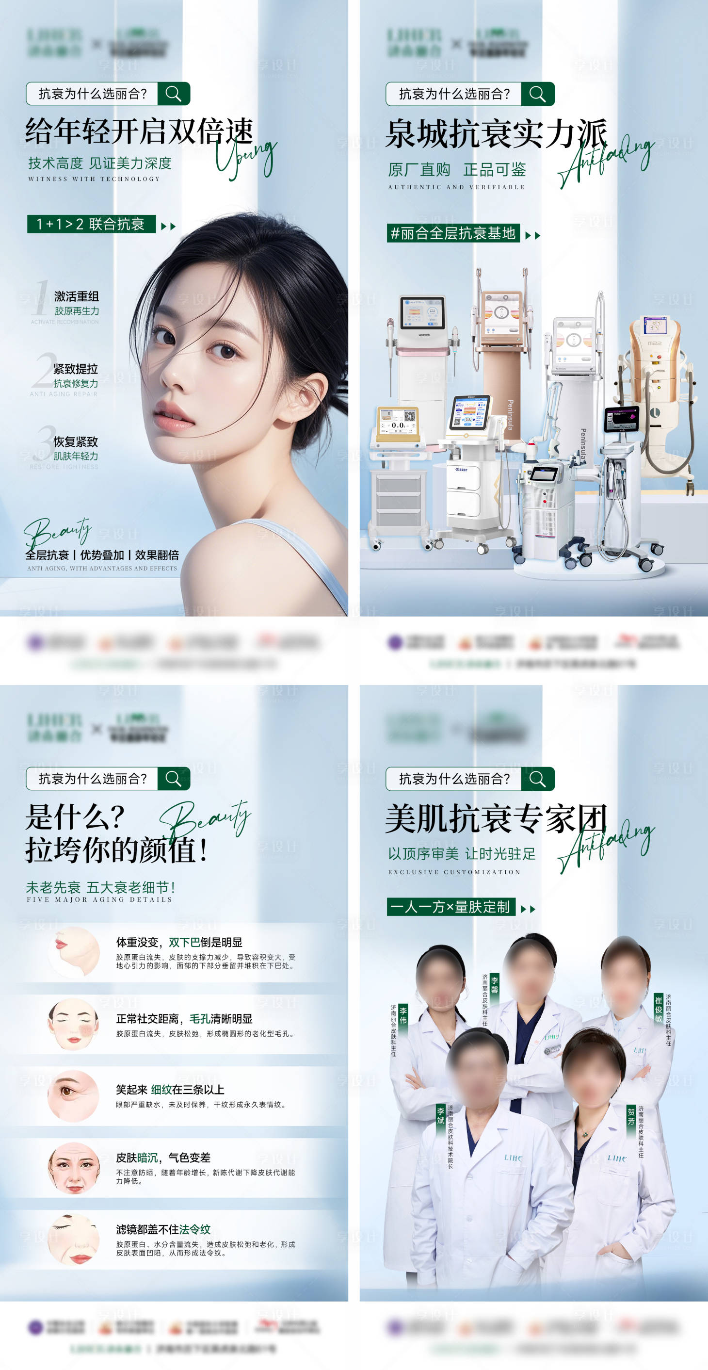 源文件下载【享设计】搜索编号：78870029614412566【医美全层抗衰基地海报】