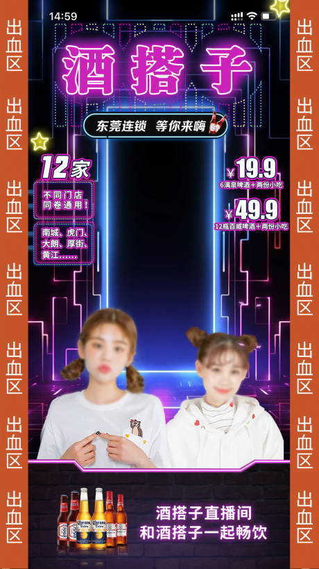 酒吧直播海报