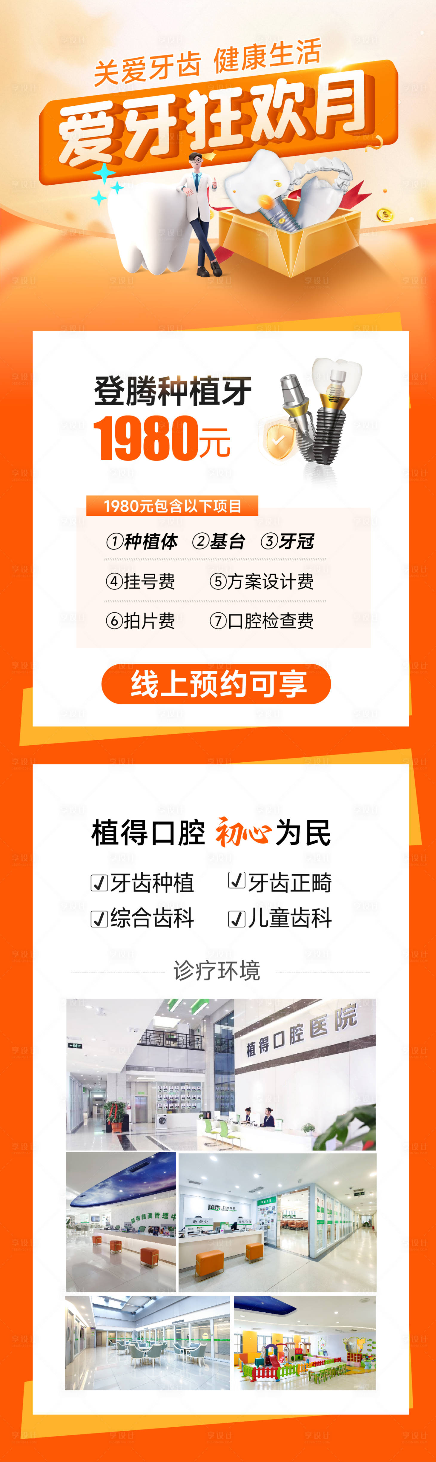 源文件下載【享設計】搜索編號：64440029357688404【電商口腔長圖海報】