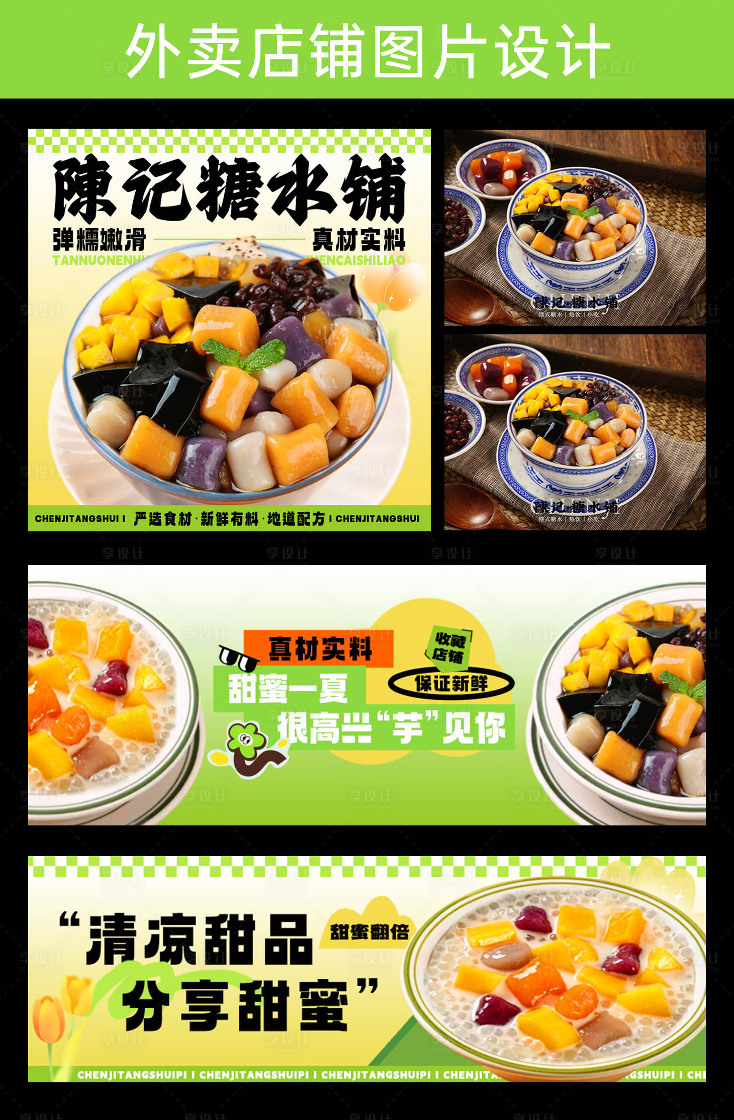 源文件下載【享設(shè)計】搜索編號：66790029340835383【糖水夏季小清新海報】
