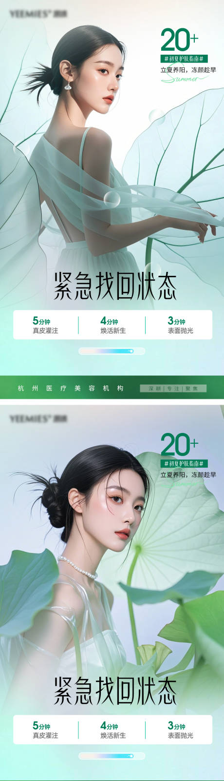 源文件下载【医美抗衰补水海报】编号：65520029735527349