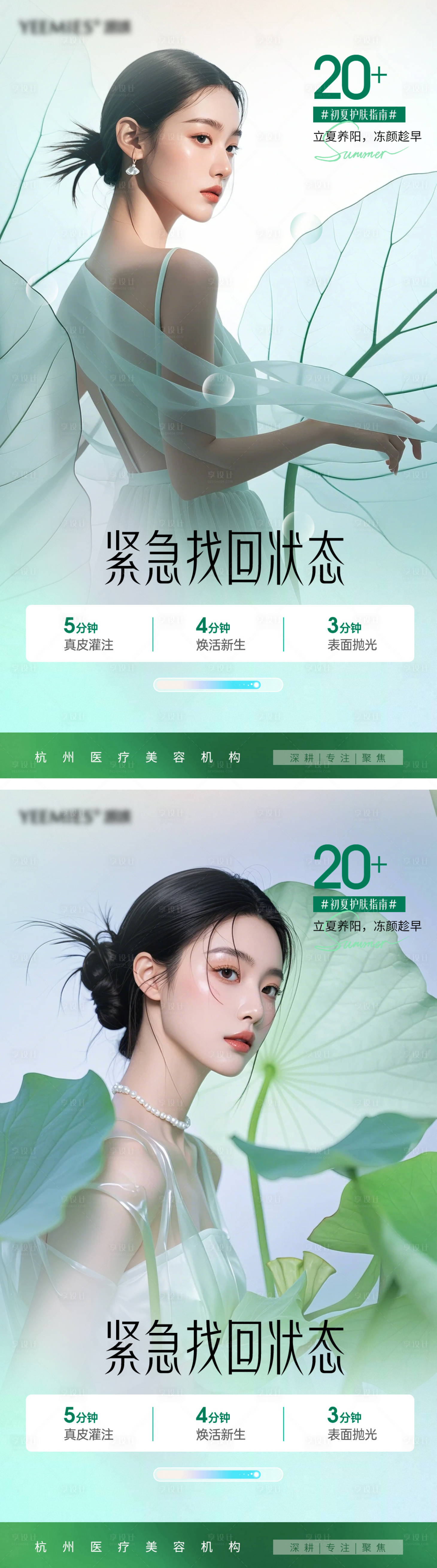 源文件下載【享設計】搜索編號：65520029735527349【醫美抗衰補水海報】