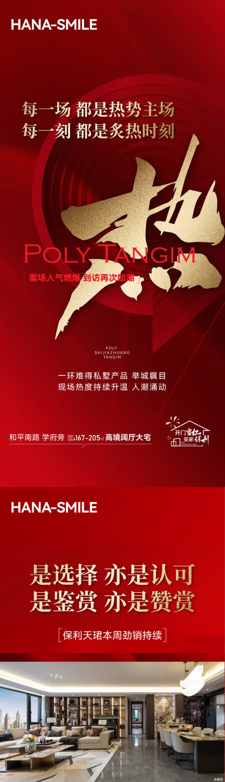 源文件下载【热字热销海报】编号：68990029744762974