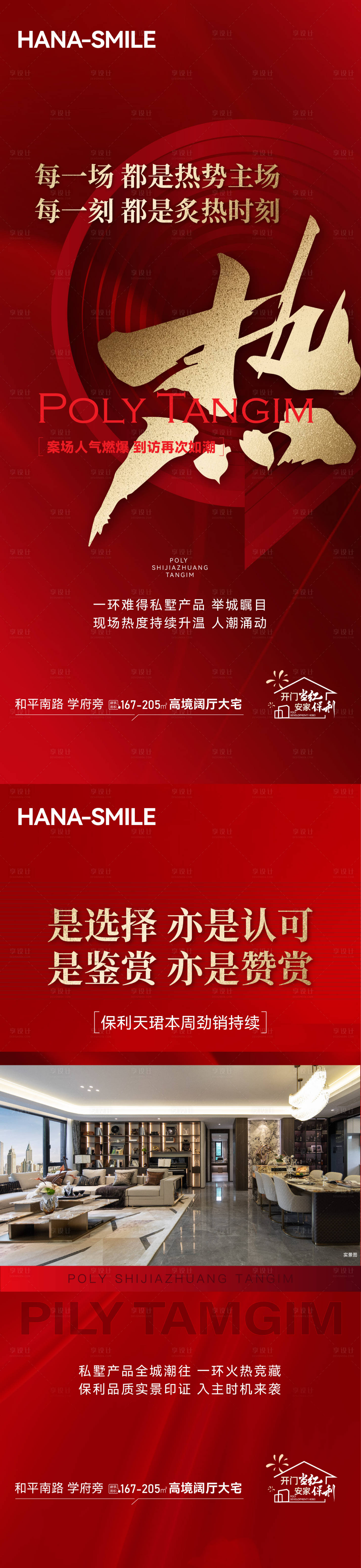 源文件下載【享設計】搜索編號：68990029744762974【熱字熱銷海報】