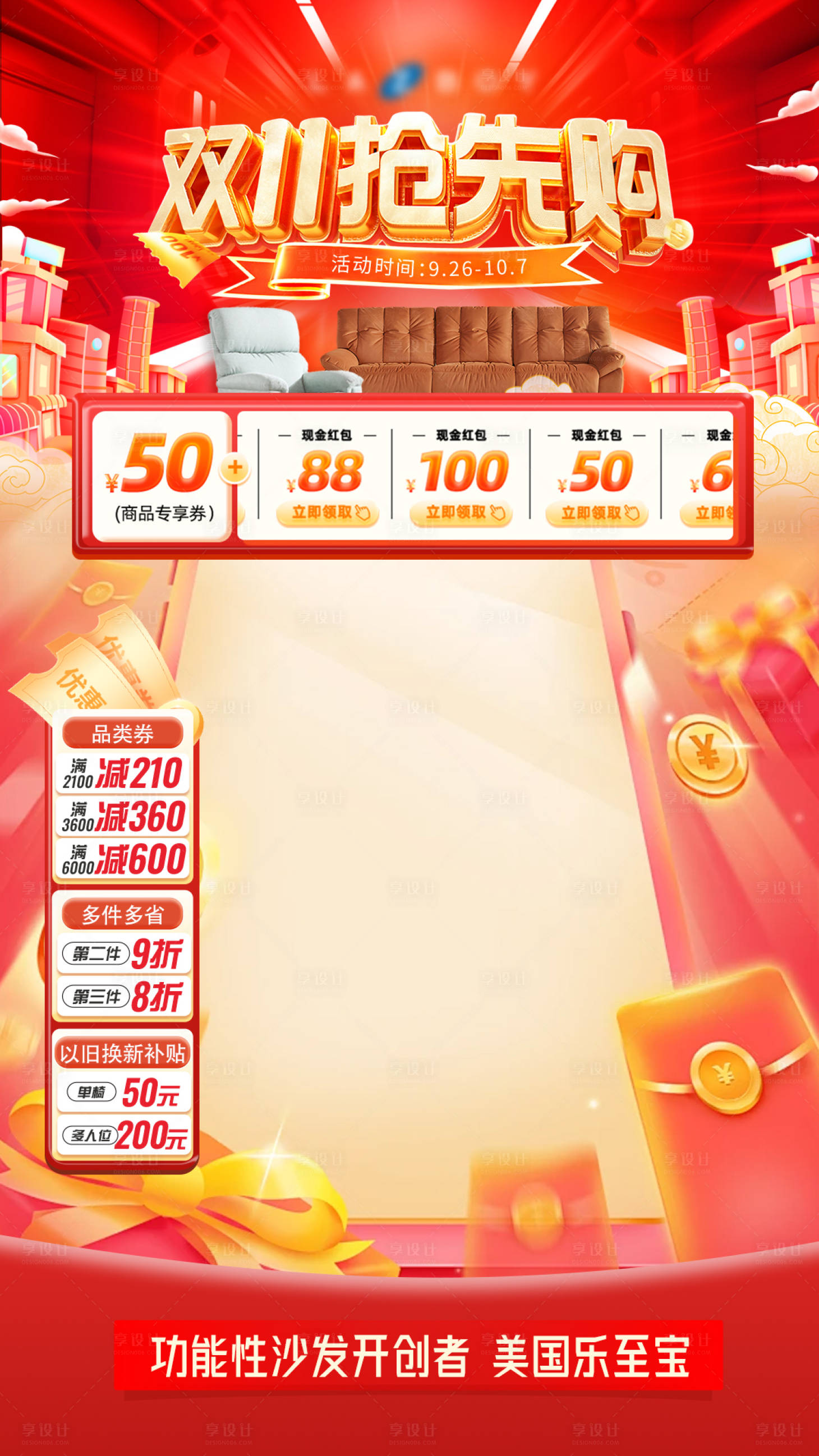源文件下載【享設(shè)計(jì)】搜索編號：26480029786959911【電商雙十一十二大促直播間背景貼片】