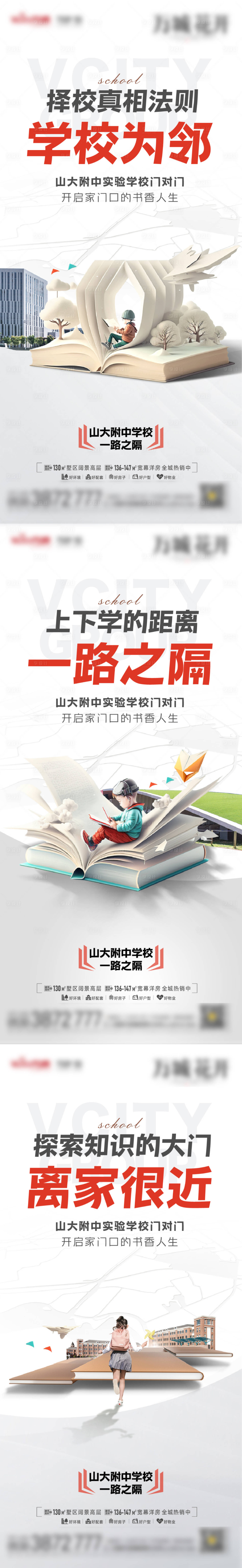 源文件下载【享设计】搜索编号：24760029161208692【学校价值点系列稿】