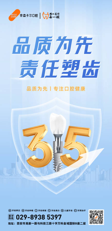 源文件下载【315口腔海报】编号：12390029441315874