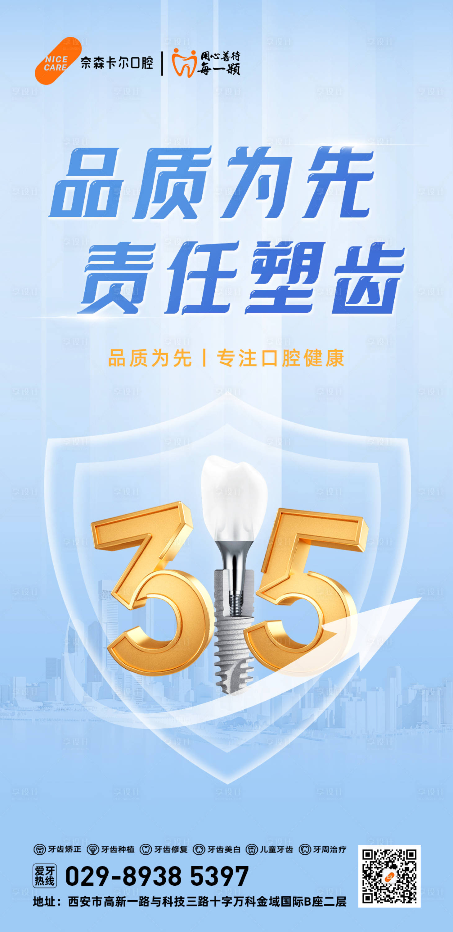 源文件下載【享設(shè)計】搜索編號：12390029441315874【315口腔海報】