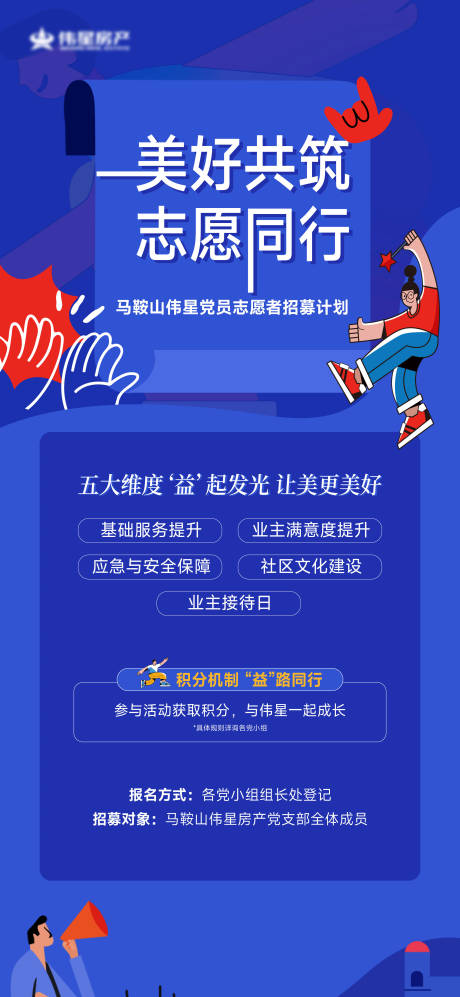 源文件下載【享設計】搜索編號：37260029655076823【志愿者招募海報】