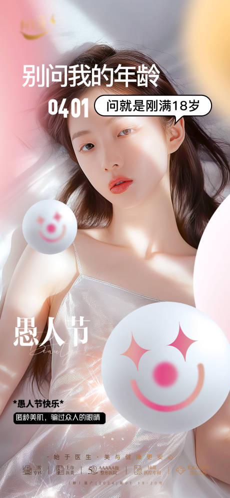 源文件下载【愚人节医美人物海报】编号：56910029836226741