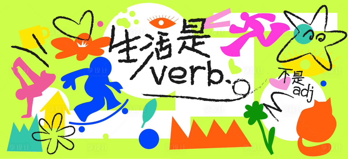 源文件下載【享設計】搜索編號：52470029207318719【春日動感海報】