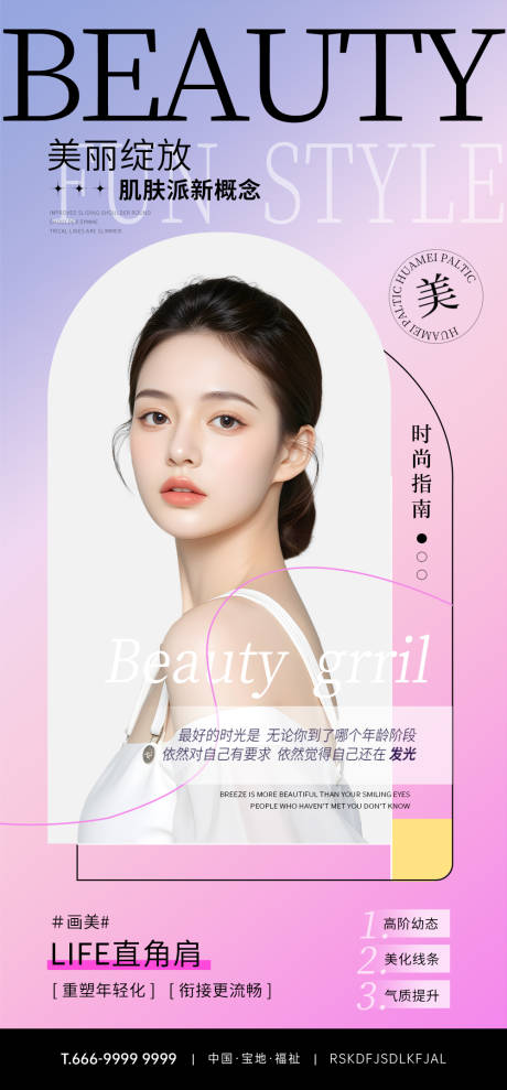 源文件下載【享設計】搜索編號：62150029295831862【醫美直角肩海報】
