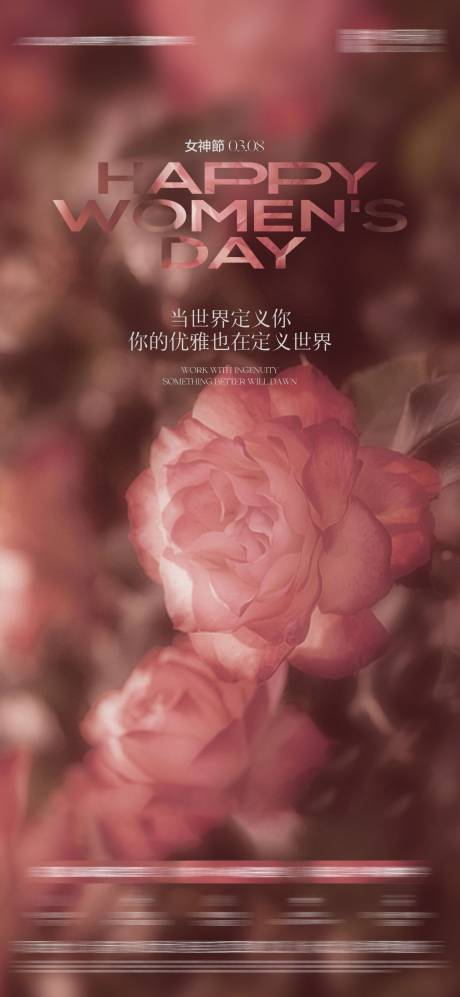 源文件下载【妇女节海报】编号：69380029190307359
