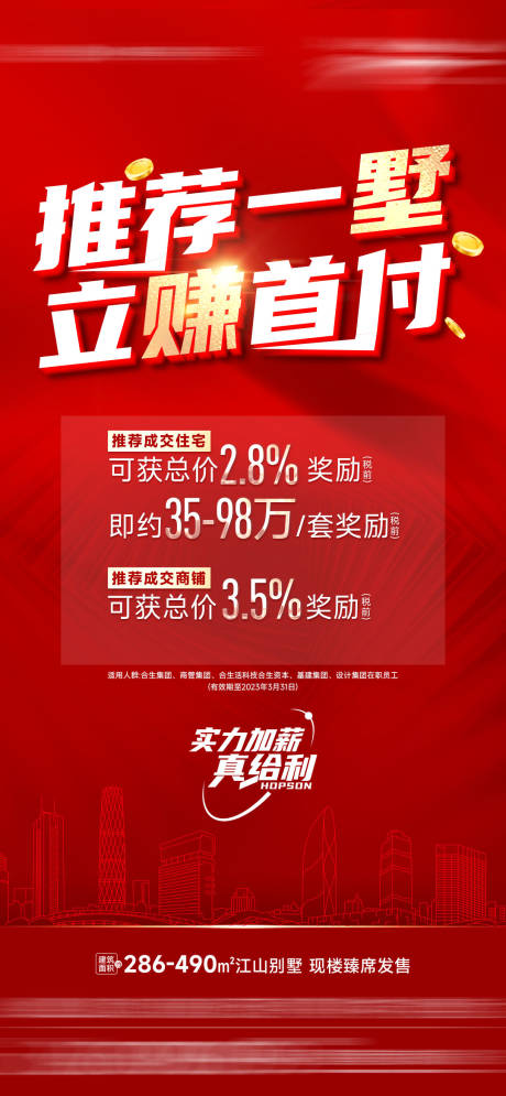 源文件下载【员工推荐单图】编号：21550029457071693