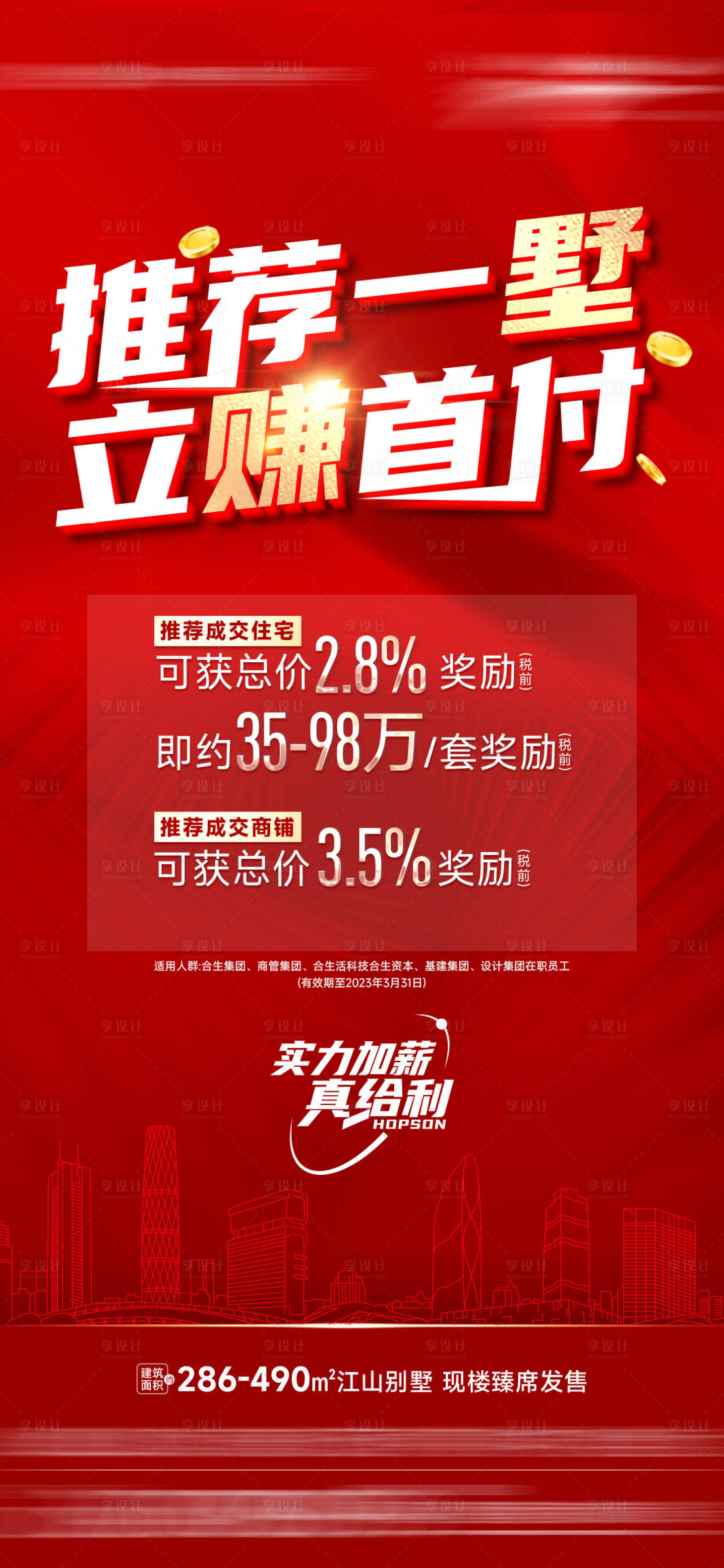 源文件下載【員工推薦單圖】編號(hào)：21550029457071693