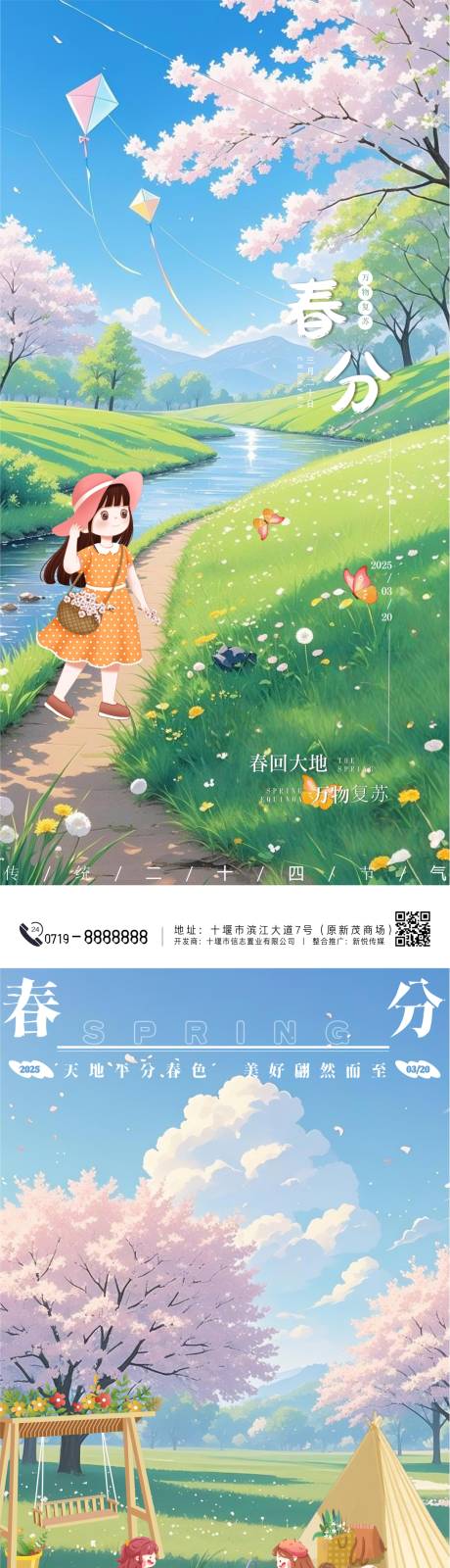 源文件下载【春分节气系列海报】编号：12210029320214099