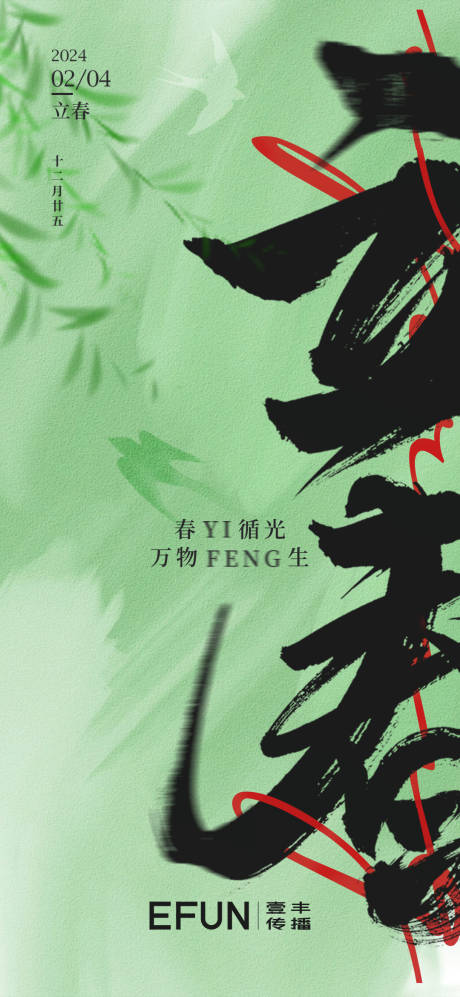 源文件下載【享設(shè)計】搜索編號：53290029547285242【立春節(jié)氣海報】