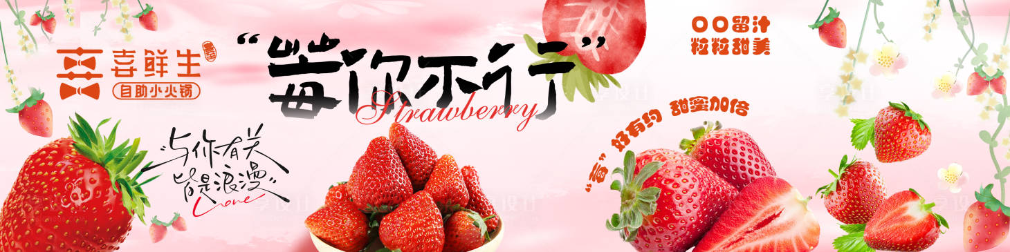 源文件下载【享设计】搜索编号：59970029164735500【草莓】