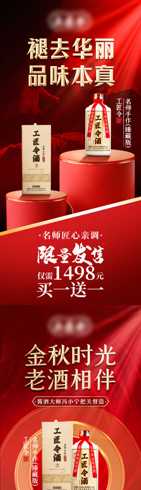 源文件下載【享設計】搜索編號：63830029401853120【私域白酒新品海報】