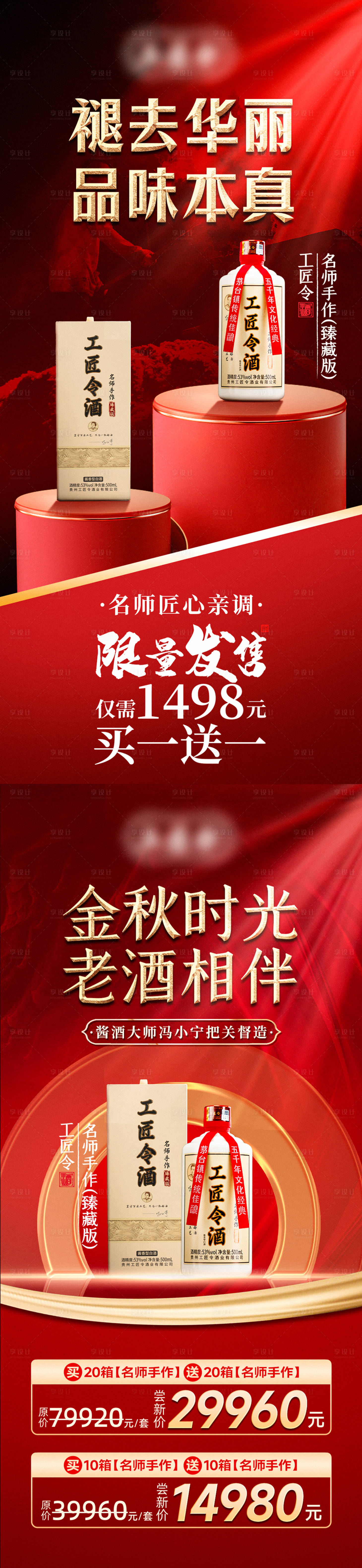源文件下載【享設計】搜索編號：63830029401853120【私域白酒新品海報】