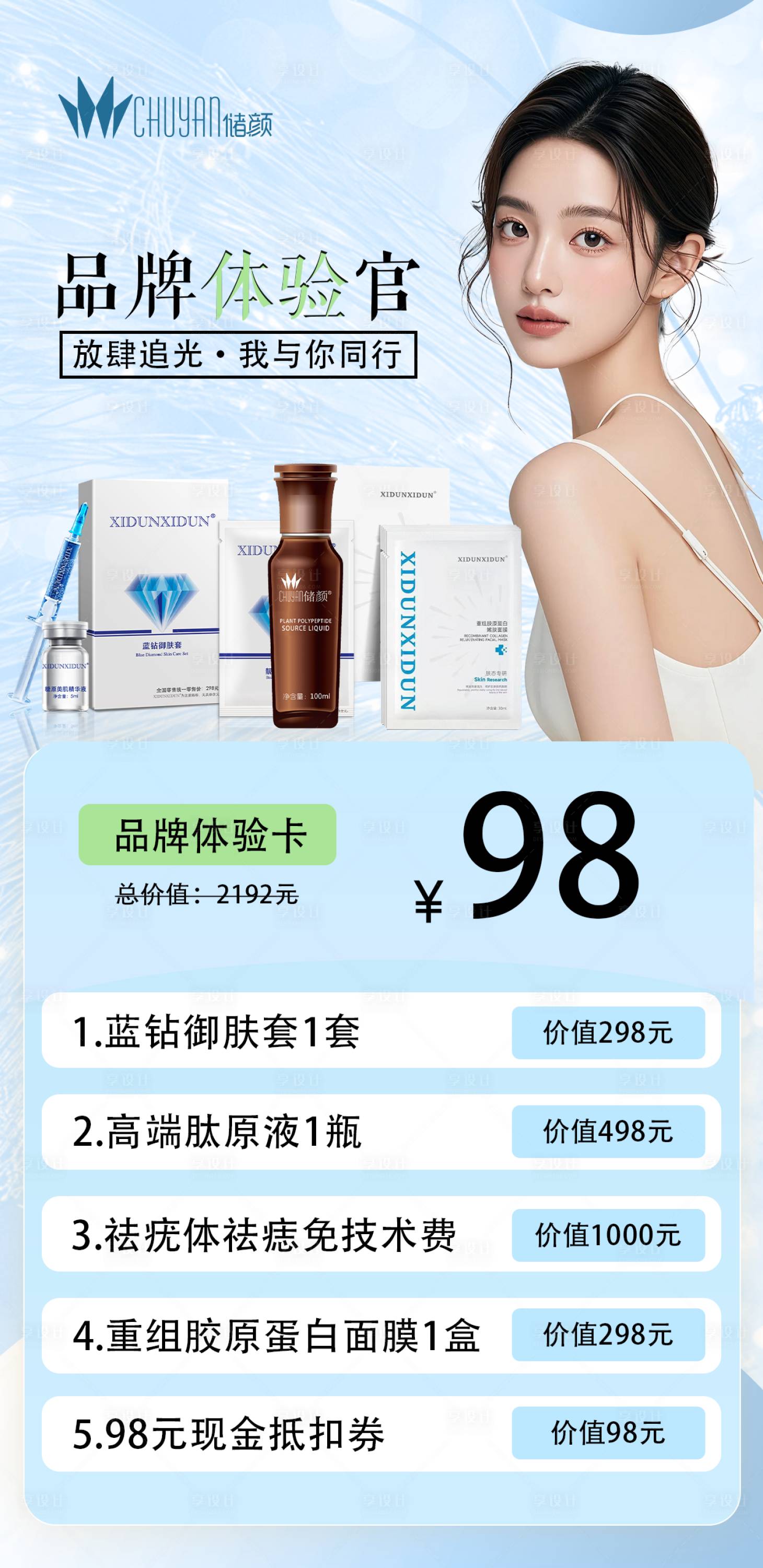 源文件下載【享設計】搜索編號：12700029146775668【美業品牌推薦官活動宣傳海報】
