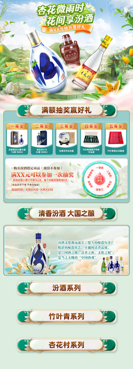 源文件下载【白酒春季抽奖H5专题设计】编号：28500029588571839