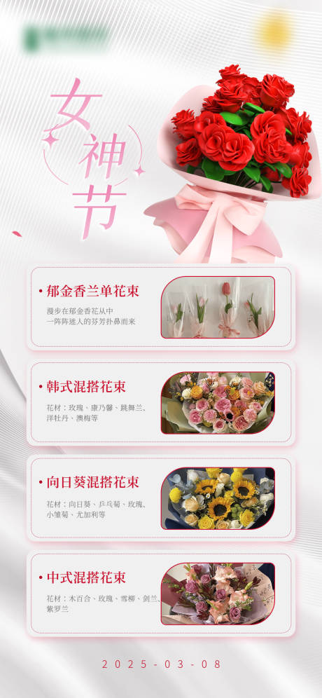 源文件下载【简约三八妇女节鲜花推广海报】编号：41800029187492500