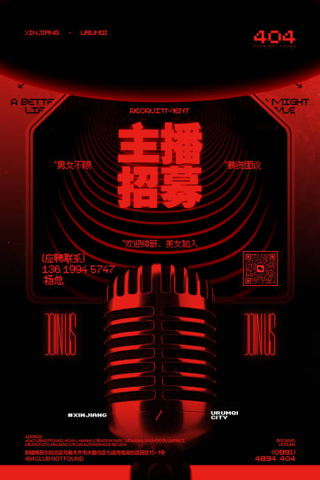 源文件下载【酒吧招聘海报】编号：47570029453541266