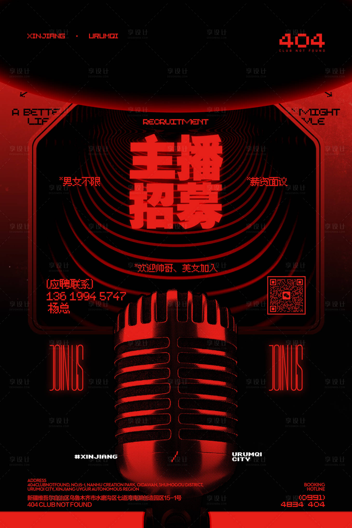 源文件下载【享设计】搜索编号：47570029453541266【酒吧招聘海报】