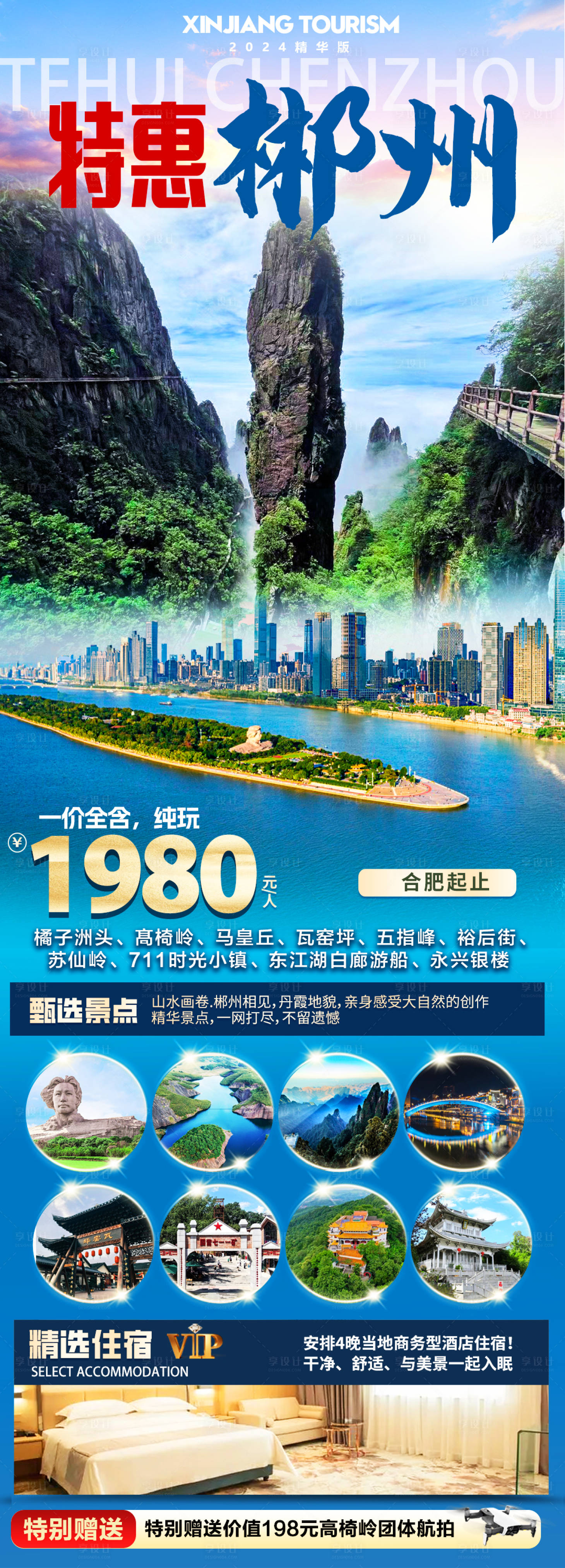源文件下载【特惠郴州】编号：61140029566696703