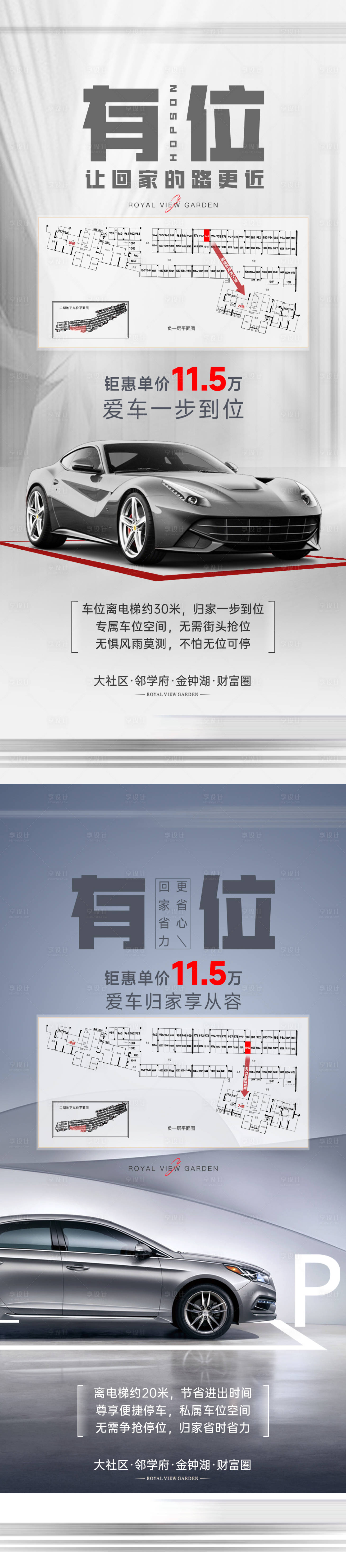 源文件下載【享設計】搜索編號：74400029580954881【地產車位加推海報】