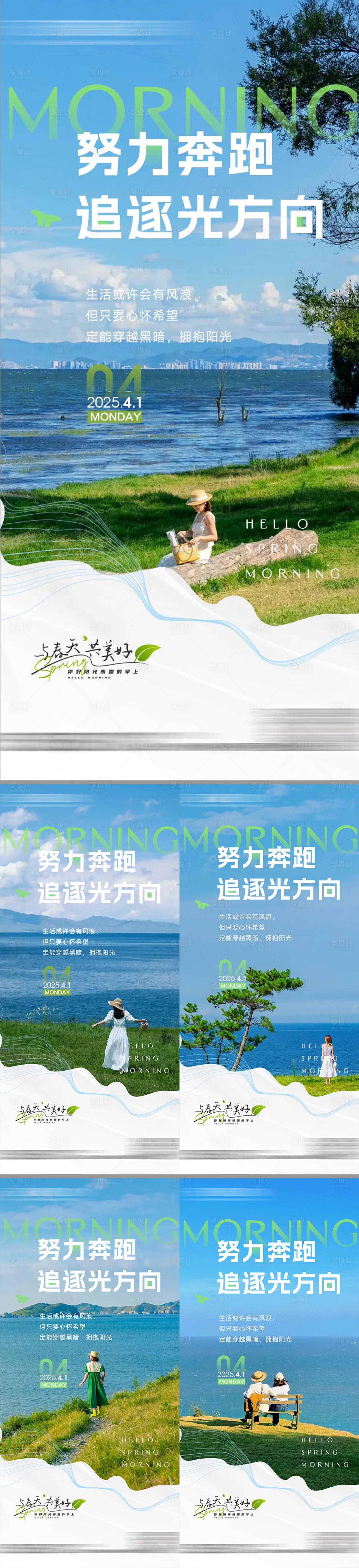源文件下載【早安清新勵志海報】編號：54890029781889601