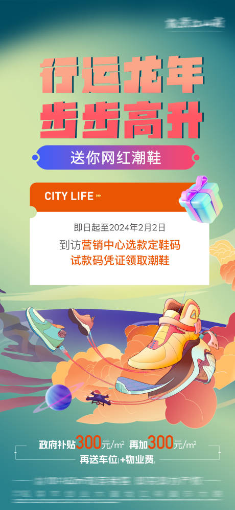 源文件下载【地产国潮风送潮鞋海报】编号：60600029373943659